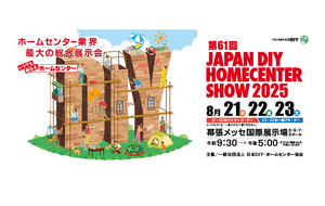 61. JAPAN DIY HOMECENTER SHOW 2025